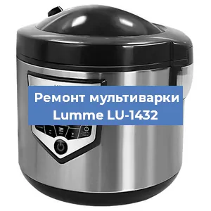 Замена чаши на мультиварке Lumme LU-1432 в Ростове-на-Дону